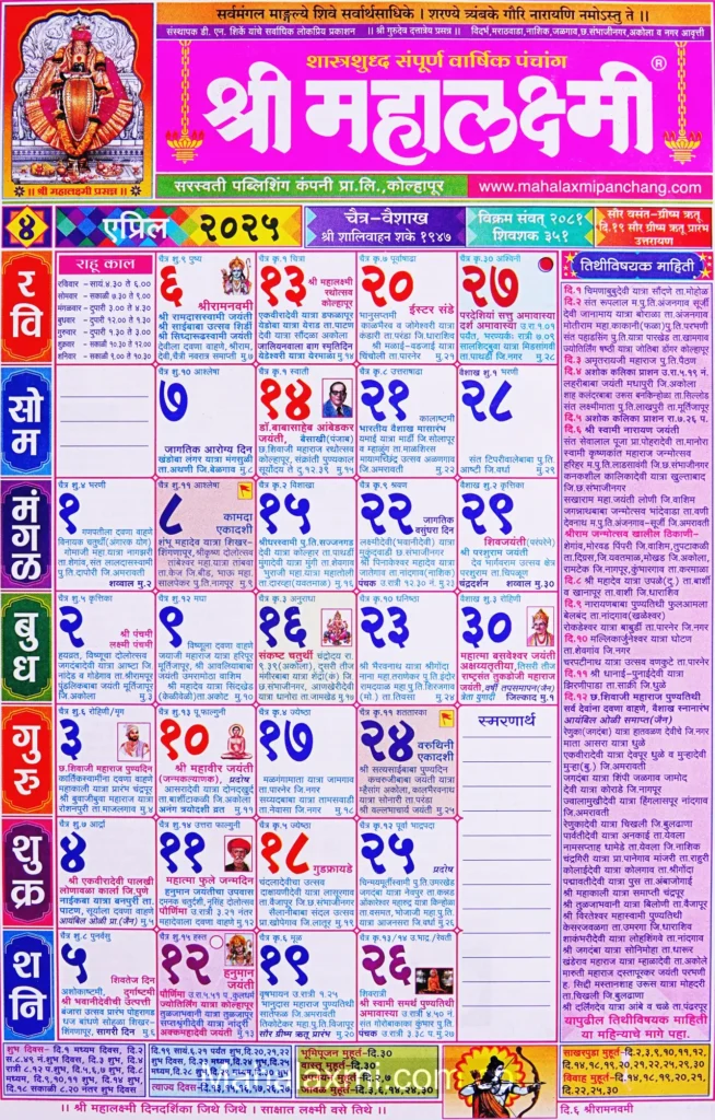 Mahalaxmi calendar April 2025