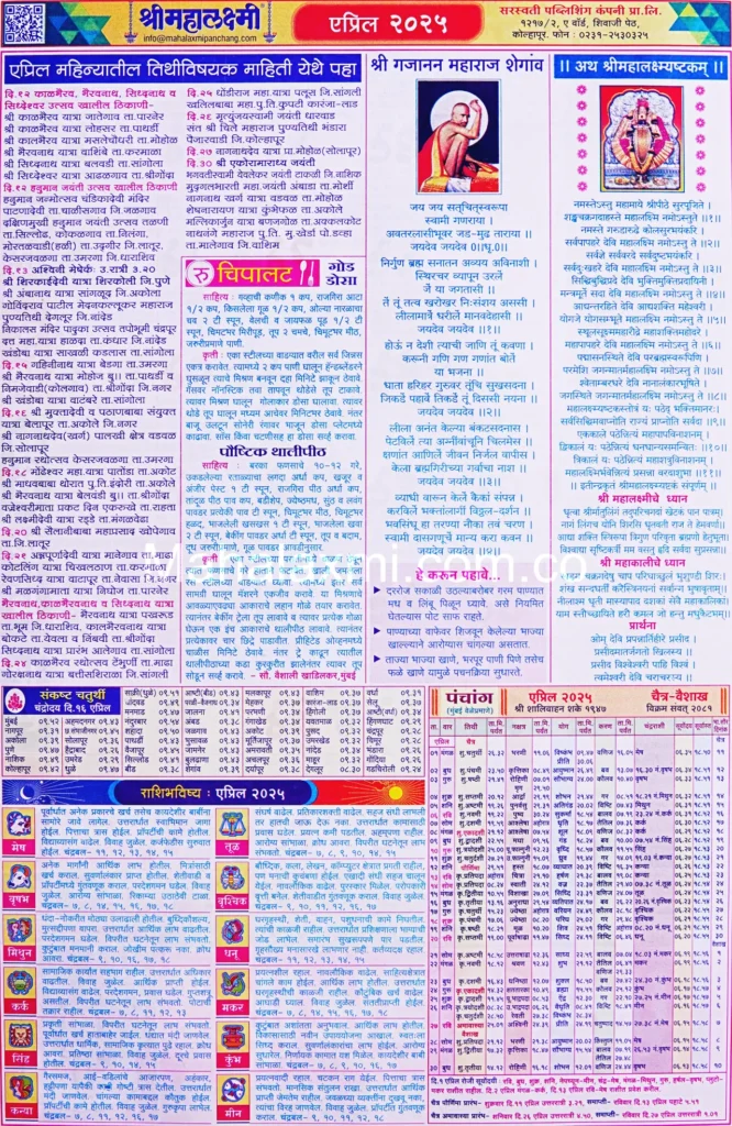 Mahalaxmi calendar April 2025