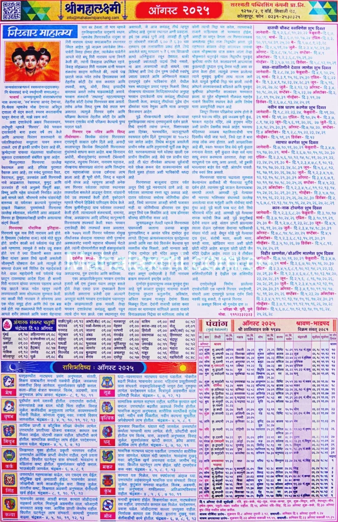 Mahalaxmi Calendar August 2025 Mahalaxmi Calendar August 2025