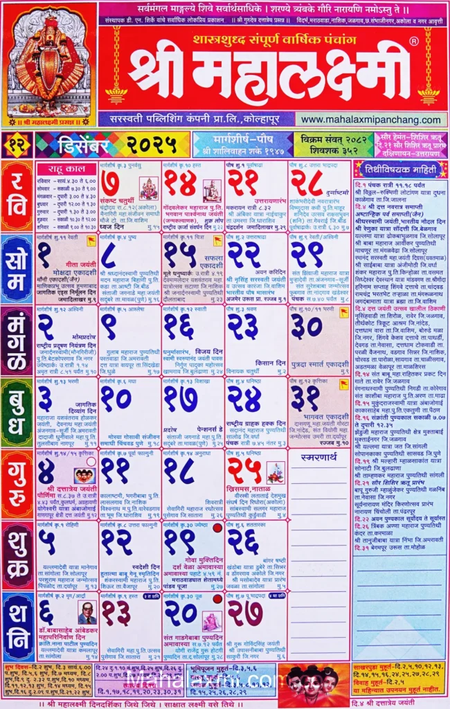 Mahalaxmi Calendar December 2025