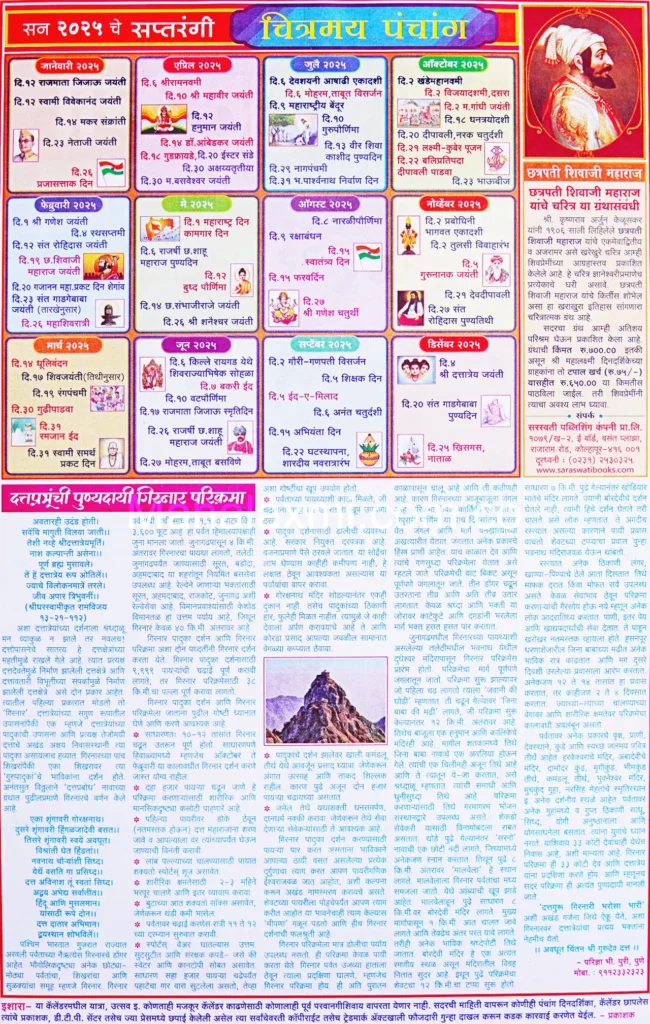 Mahalaxmi Calendar December 2025