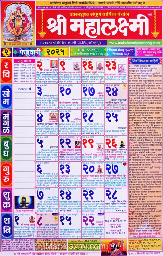 Mahalaxmi Calendar February 2025 Mahalaxmi Calendar February 2025