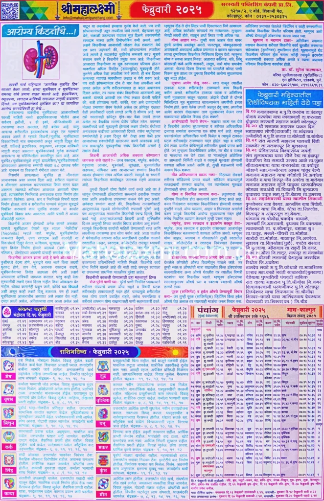 Mahalaxmi Calendar February 2025 Mahalaxmi Calendar February 2025