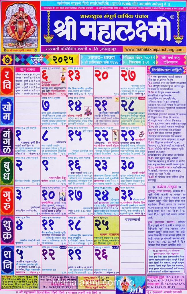 Mahalaxmi Calendar July 2025 Mahalaxmi Calendar July 2025