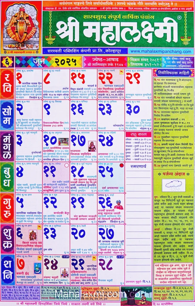Mahalaxmi Calendar June 2025 Mahalaxmi Calendar June 2025
