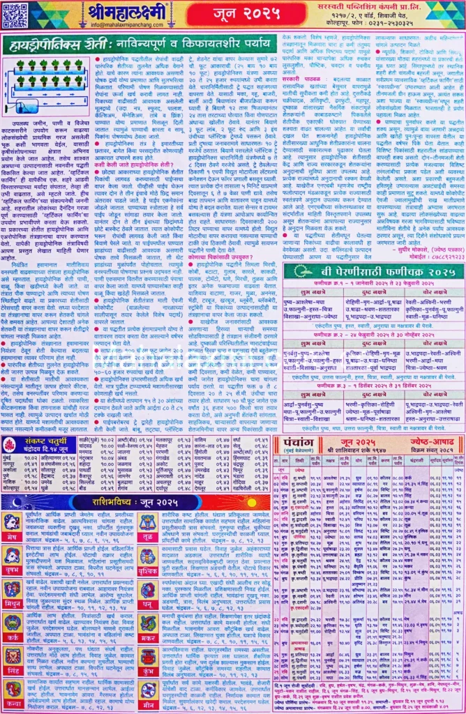 Mahalaxmi Calendar June 2025 Mahalaxmi Calendar June 2025