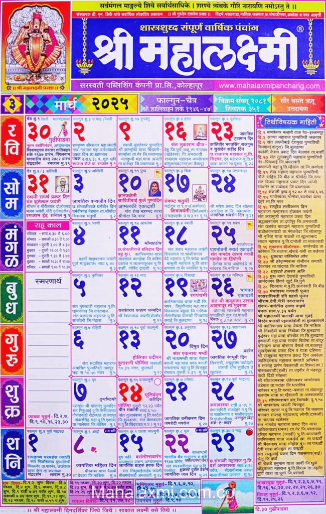 Mahalaxmi Calendar March 2025
