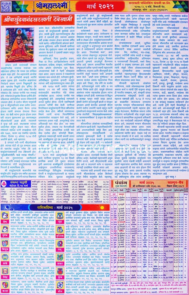 Mahalaxmi Calendar March 2025