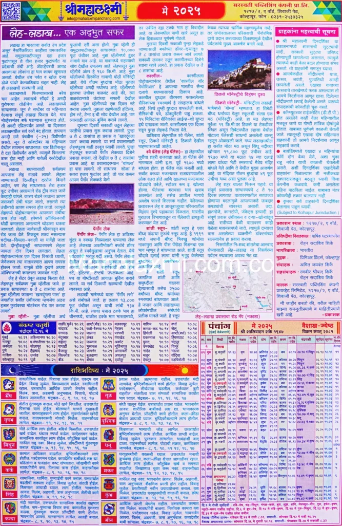 Mahalaxmi Calendar May 2025