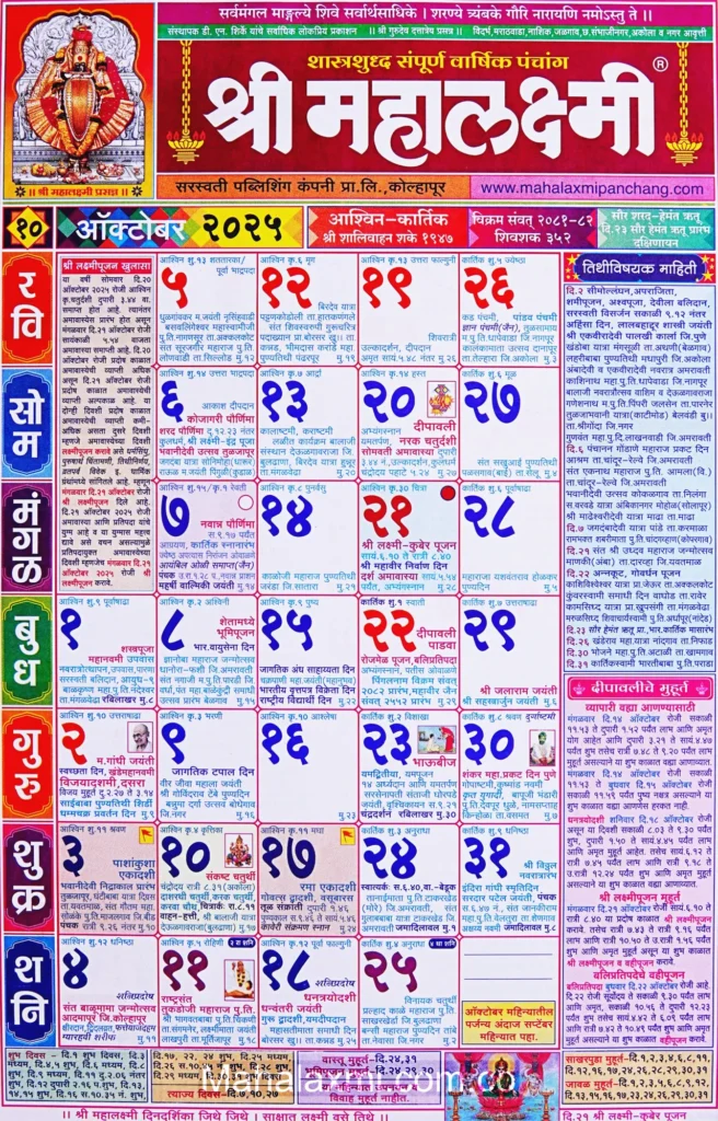 Mahalaxmi Calendar October 2025 Mahalaxmi Calendar October 2025