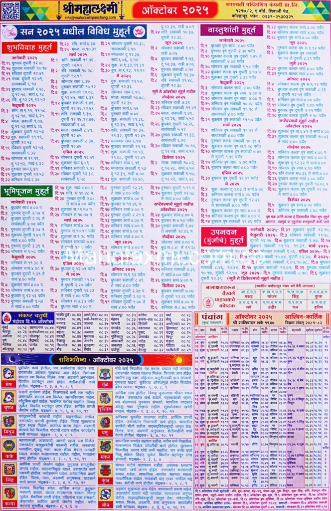 Mahalaxmi Calendar October 2025 Mahalaxmi Calendar October 2025