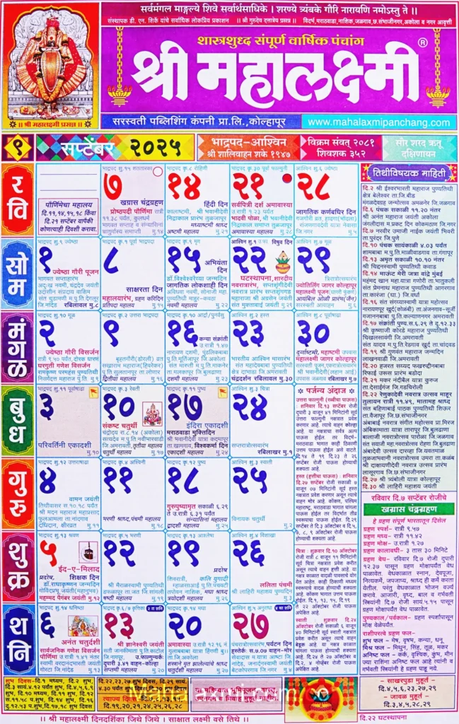 Mahalaxmi Calendar September 2025