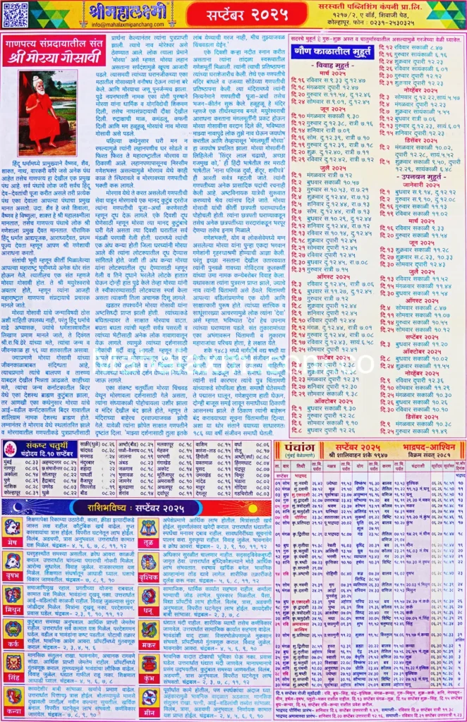 Mahalaxmi Calendar September 2025